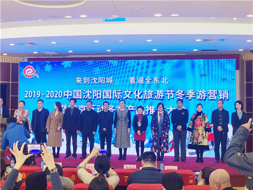 2019-2020中国沈阳国际文化旅游节冬季游
