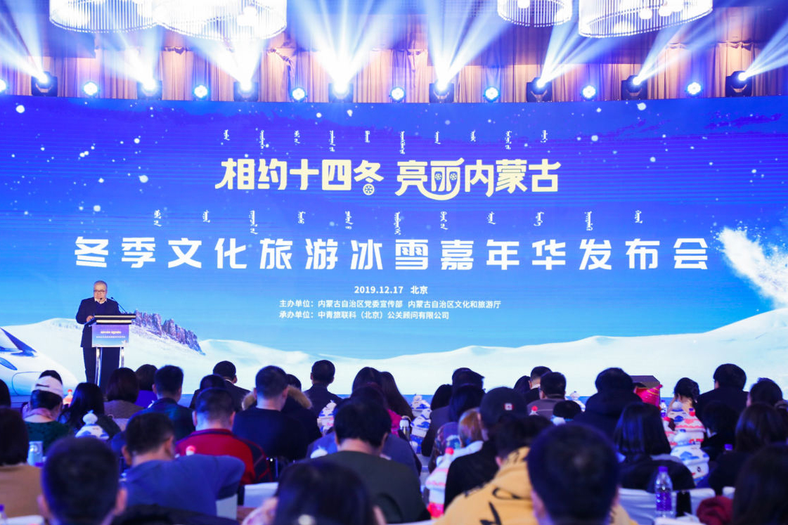 门票减免+系列节庆活动 内蒙古打造不一样的冬季旅游