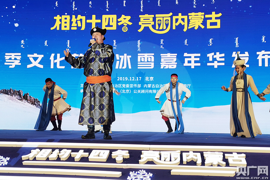 “相约十四冬 亮丽内蒙古”冬季文化旅游冰雪嘉年华发布会召开