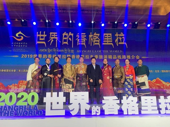 “世界的香格里拉”冬季旅游精品线路推介会走进北京