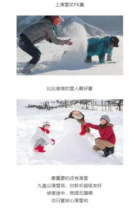 元旦哪里游?相约北川,九皇山滑雪、羌寨赛舞